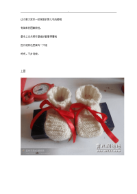 手工编织婴儿毛线鞋,附简单图解教学课件