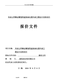 景观园林方案设计项目投标文件报价函