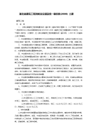 湖北省建筑工程消耗量定额及统一基价表(2008)