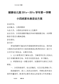 幼儿园的小班新生家长会发言稿