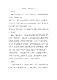 爱国名人故事与名言