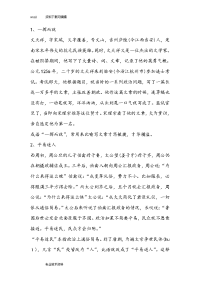 精选成语故事100篇