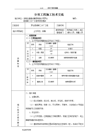 土方开挖施工技术交底