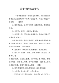 关于书的格言警句