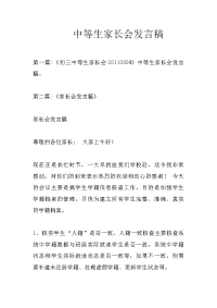 中等生家长会发言稿