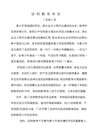 小学教师学习法制教育心得体会