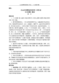 仓山区新课标培训第三次作业——《小红帽》教案