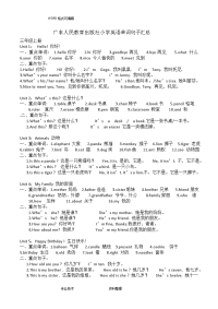 广东人民教育出版社小学英语单词句子汇总