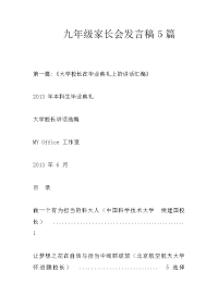 九年级家长会发言稿5篇