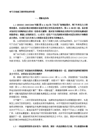 [小学教育]2013年江苏省建设工程施工图审查技术问答(电气专业)-正文-印刷版