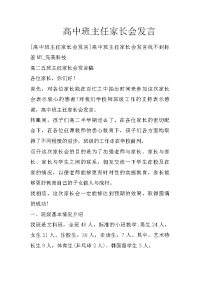高中班主任家长会发言