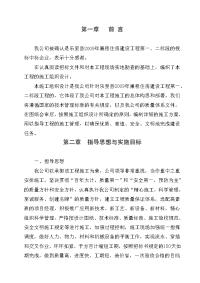 2009廉租房建设工程施工组织设计的编织