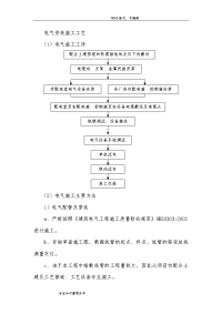 电气安装施工工艺设计