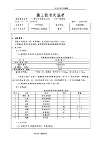 2017屋面防水技术交底记录大全