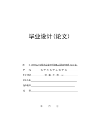 城市生活污水处理工艺初步设计（ao法)毕业设计