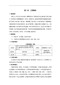 农村饮水安全工程施工组织设计1标