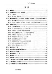 超大型工程弱电智能化施工组织设计