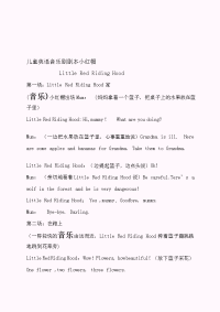 儿童英语音乐剧脚本小红帽[最新]
