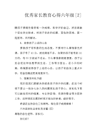 优秀家长教育心得六年级[2]