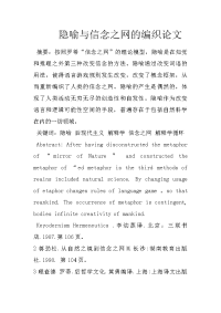 隐喻与信念之网的编织论文