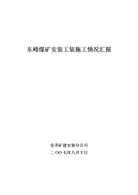 晋城煤业集团质量评估报告 35KV变电所