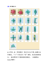 史上最全手链编织方法