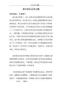 高中的家长会发言稿