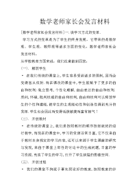 数学老师家长会发言材料