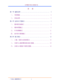 杜邦薄膜太阳能工业园装修工程给排水施工组织设计