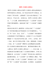 教师三生教育心得体会