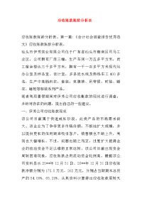 应收账款账龄分析表