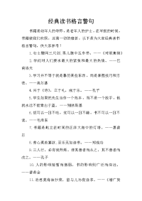 经典读书格言警句