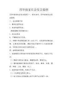 四年级家长会发言提纲