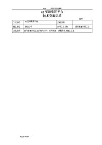 ag亚游集团平台通风管道安装工程技术交底