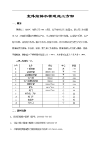 室外给排水管道施工设计方案