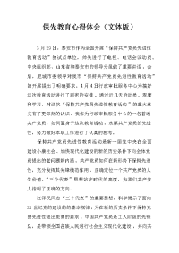 保先教育心得体会（文体版）