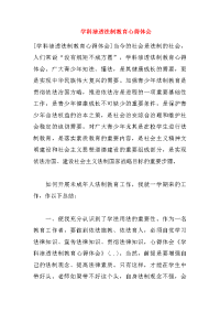 学科渗透法制教育心得体会