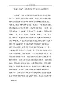 “水晶球之谜”,论民事诉讼的举证责任和证明标准