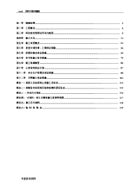 农村饮水安全工程 施工设计方案