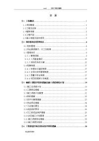 完整智能化施工组织方案