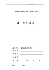 钢筋结构厂房改造施工组织方案