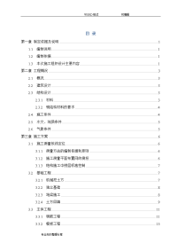 钢筋结构住宅施工组织方案