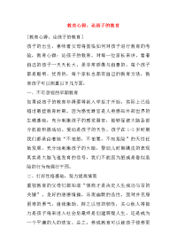 教育心得：论孩子的教育