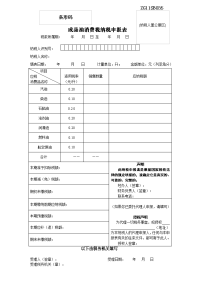 成品油消费税纳税申报表17603