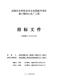 武隆区农村饮水安全巩固提升项目