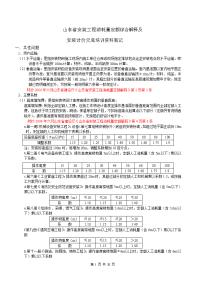 山东省安装工程消耗量定额综合解释及安装计价交底培训资料笔记