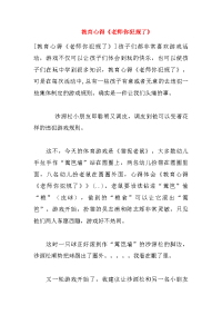 教育心得《老师你犯规了》