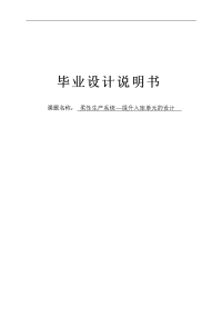 柔性生产系统——提升与入库单元的设计