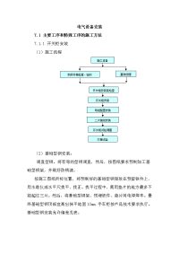 电气设备安装施工工艺解读