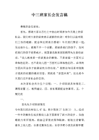 中三班家长会发言稿